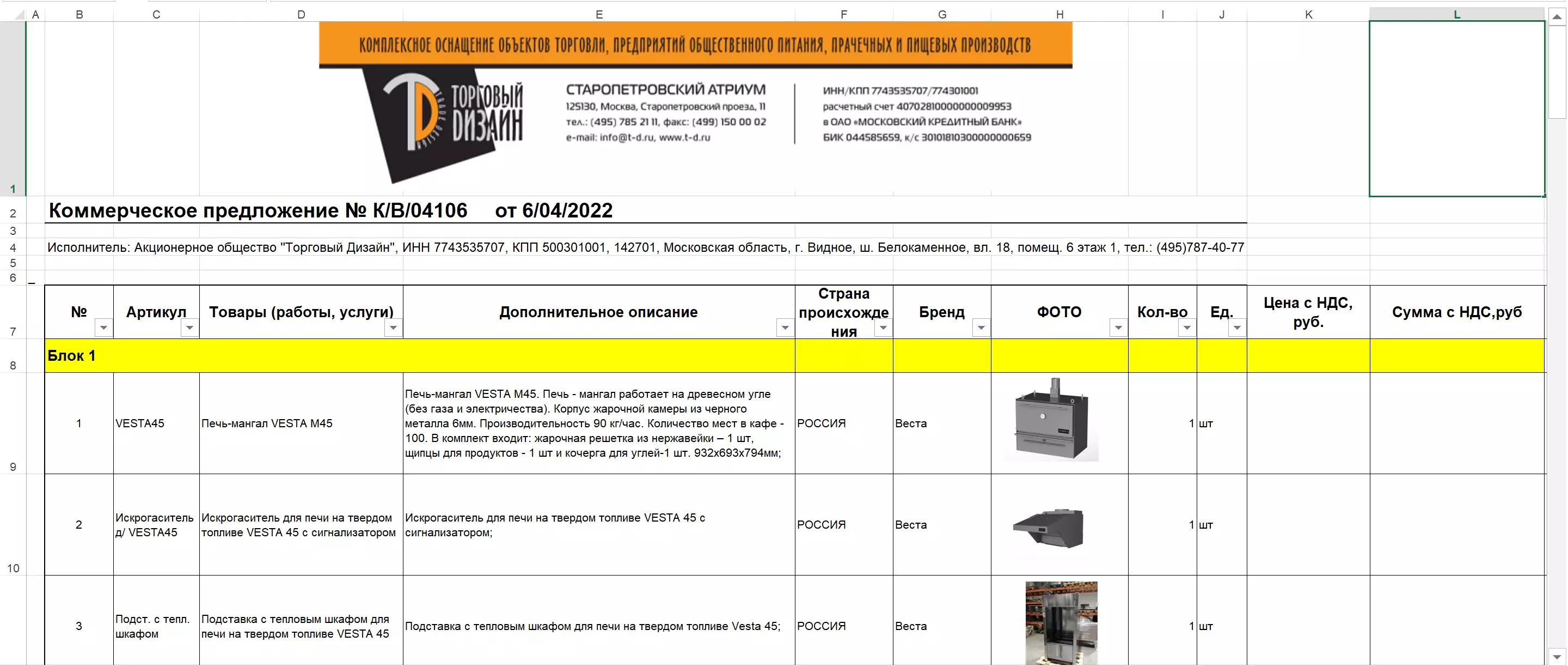 Пример технологического проекта - спецификация на оборудование